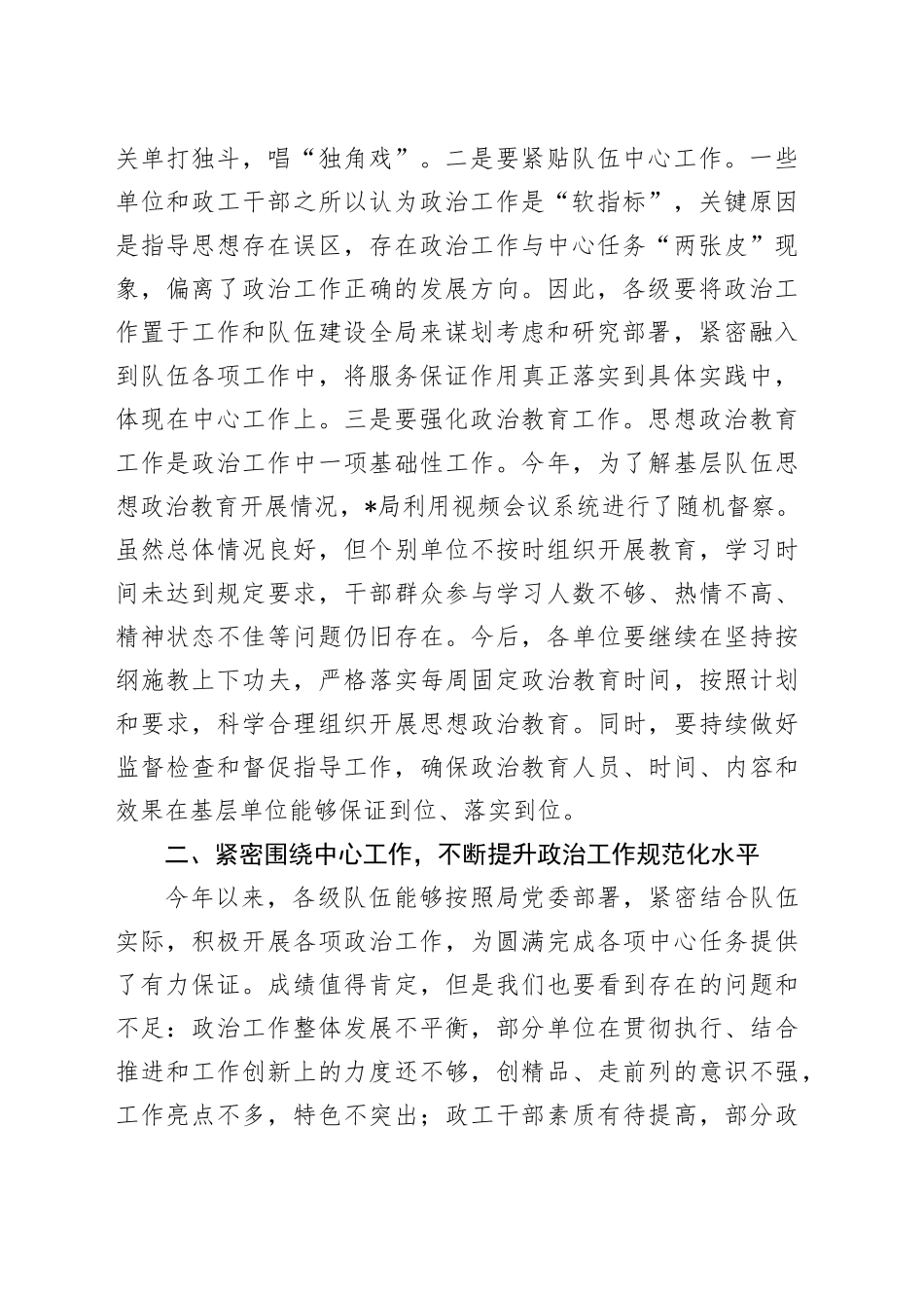 在政治工作党建规范化建设现场会上的讲话_第2页