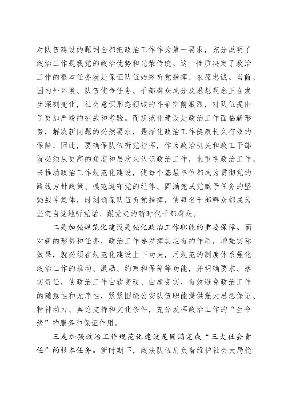 在政治工作正规化建设现场会上的讲话_第2页