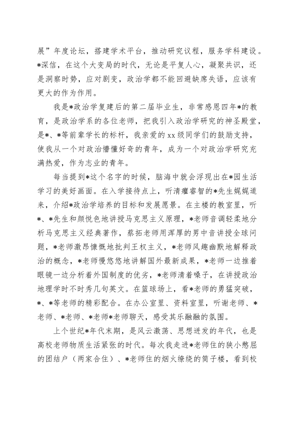 在政治学学科百年纪念活动上的发言（学校）_第2页
