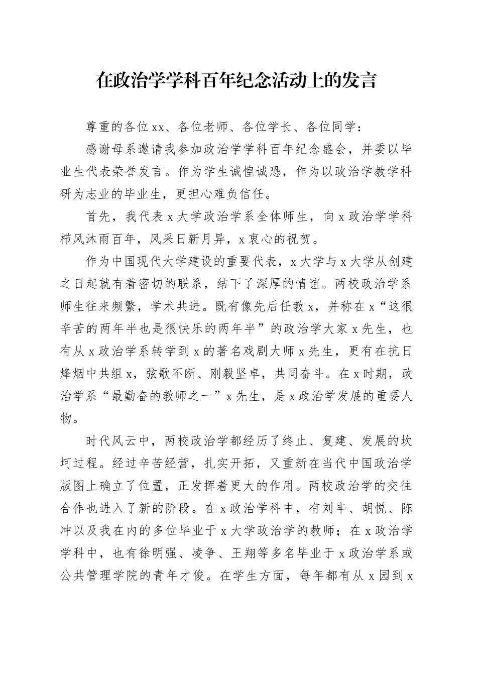 在政治学学科百年纪念活动上的发言_第1页