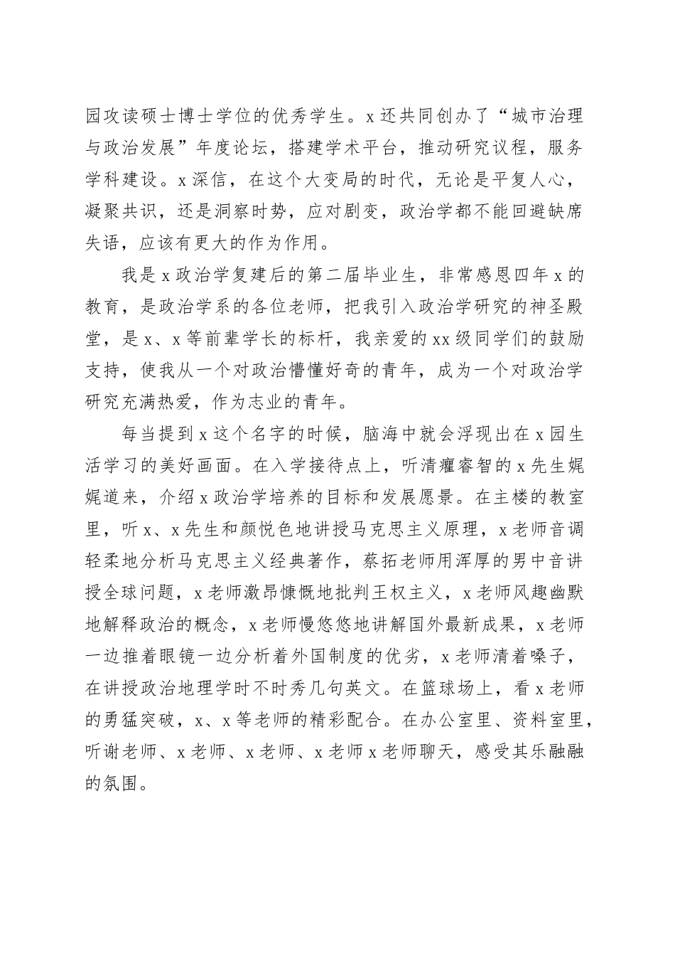 在政治学学科百年纪念活动上的发言_第2页