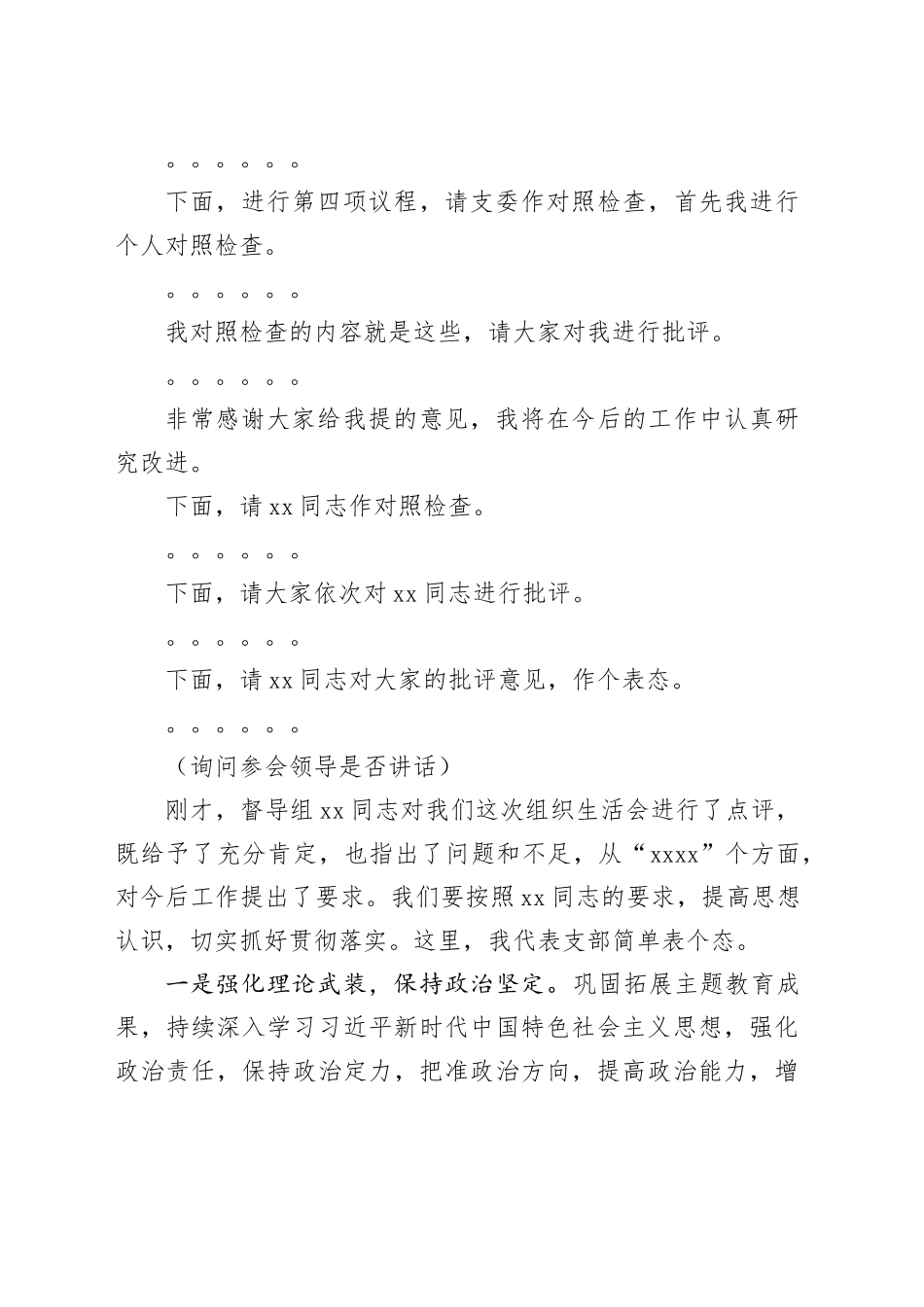 在支部组织生活会上的主持词_第2页