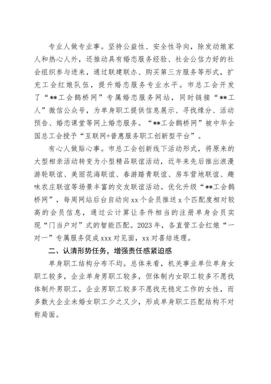 在职工婚恋交友工作推进会上的讲话_第2页