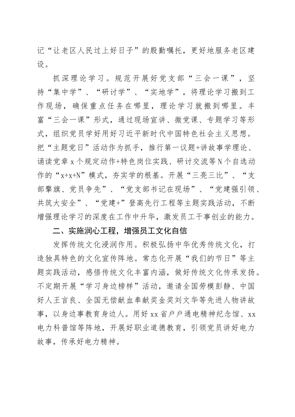 在职工思想政治工作专题推进会上的汇报发言（2218字）_第2页