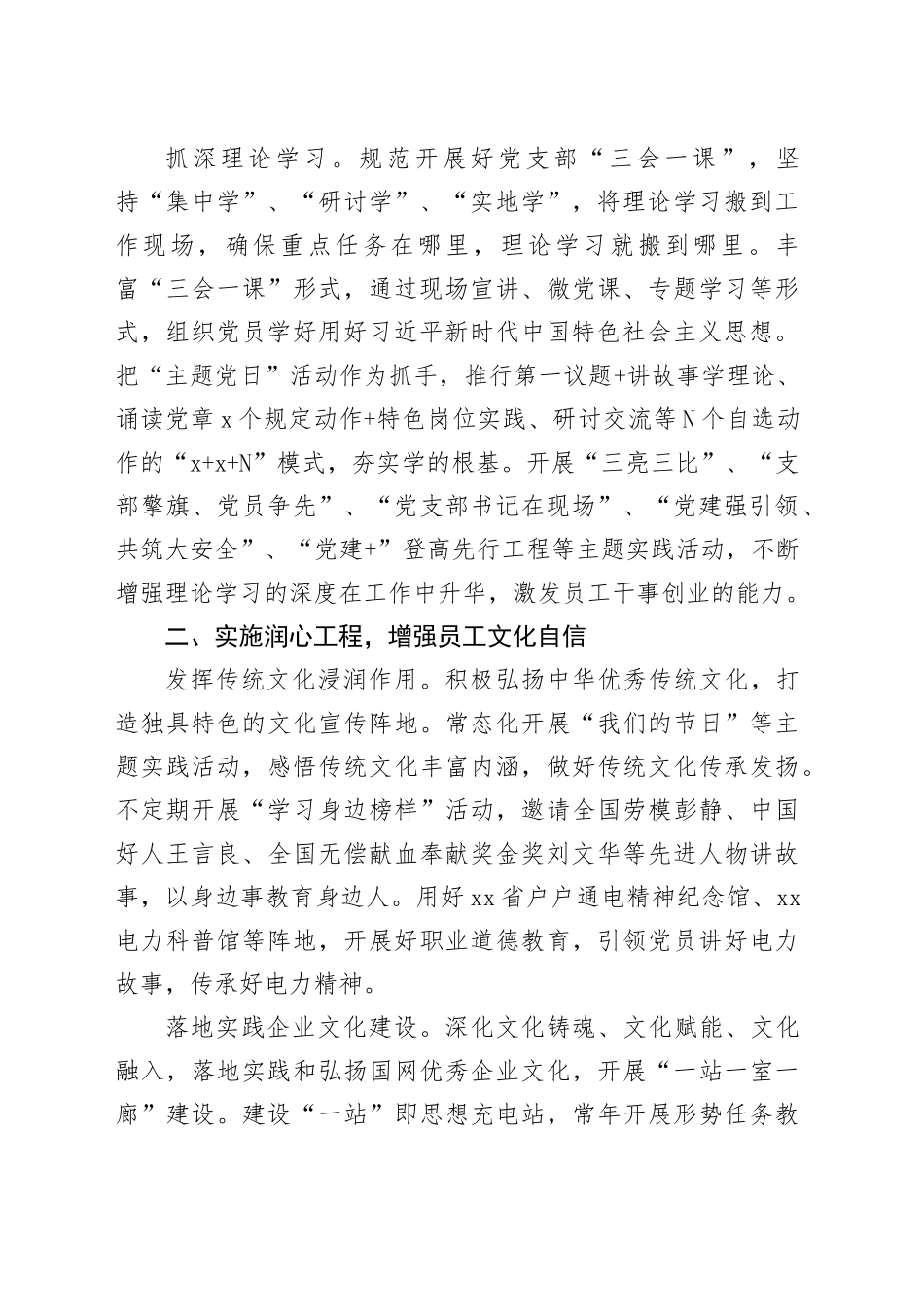 在职工思想政治工作专题推进会上的汇报发言_第2页