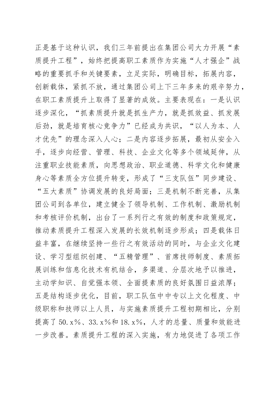 在职工素质提升工程推进会上的讲话_第2页