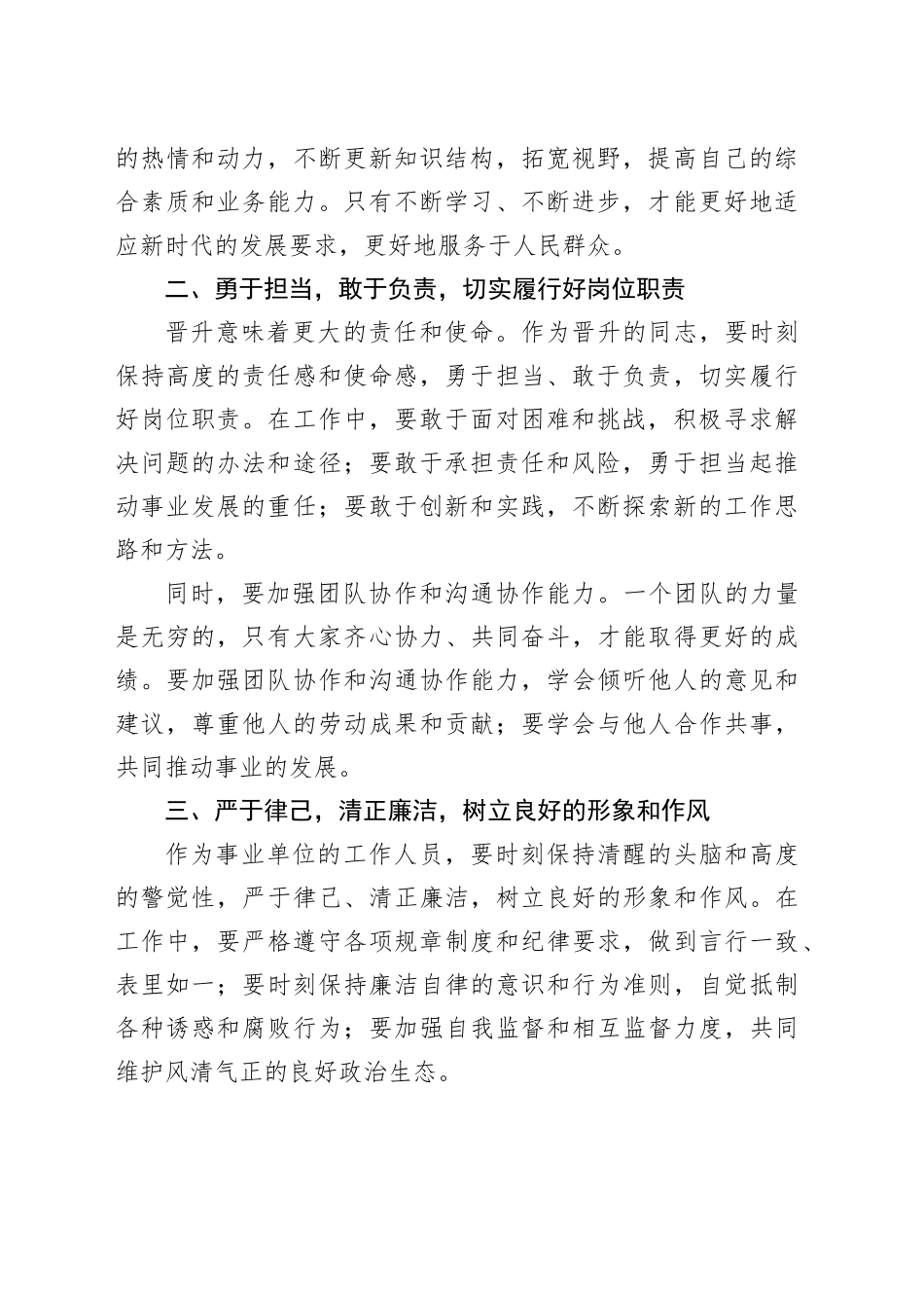 在职务职级晋升集体谈话会上的讲话_第2页