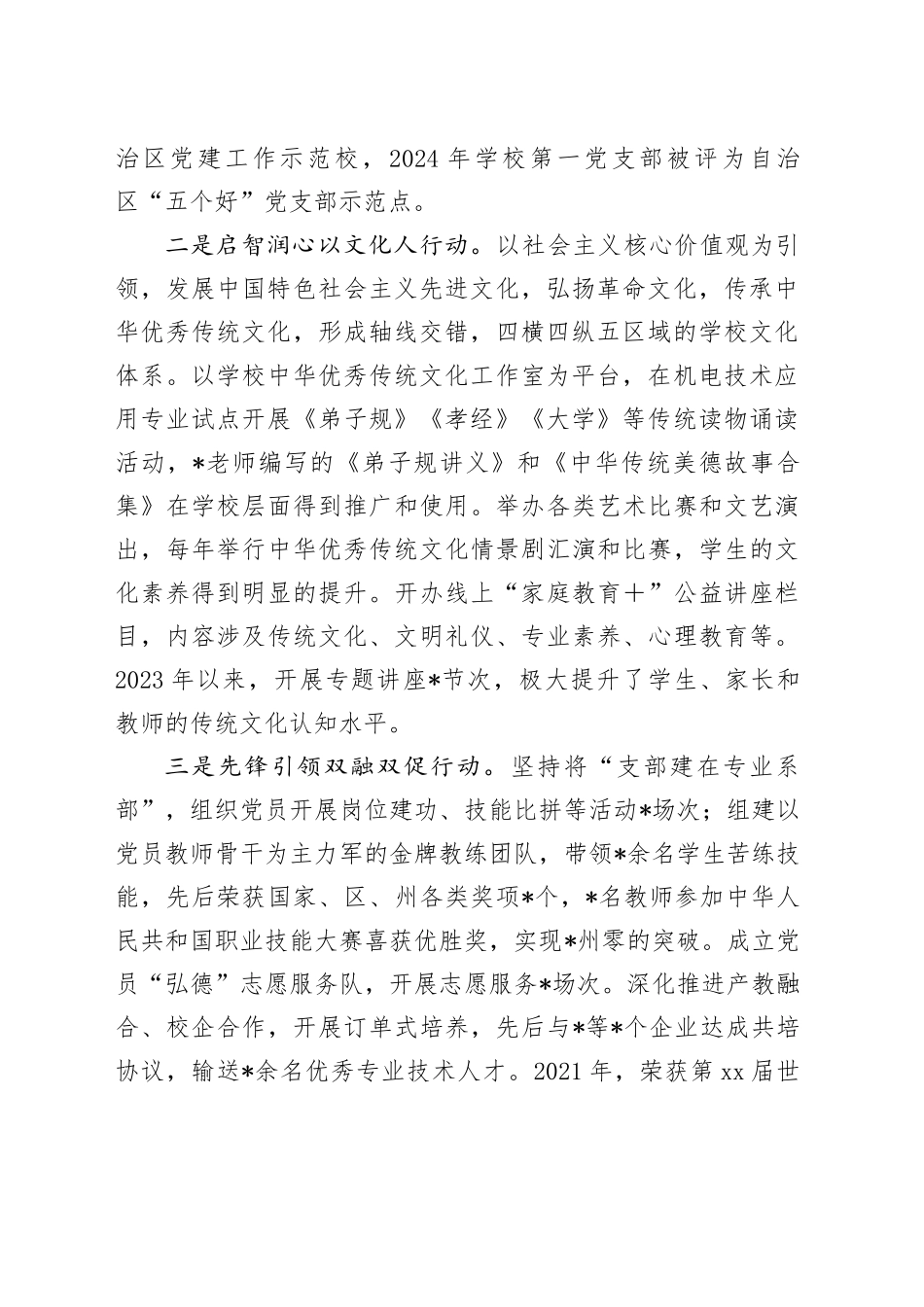 在职业教育高质量发展研讨交流会上的发言_第2页