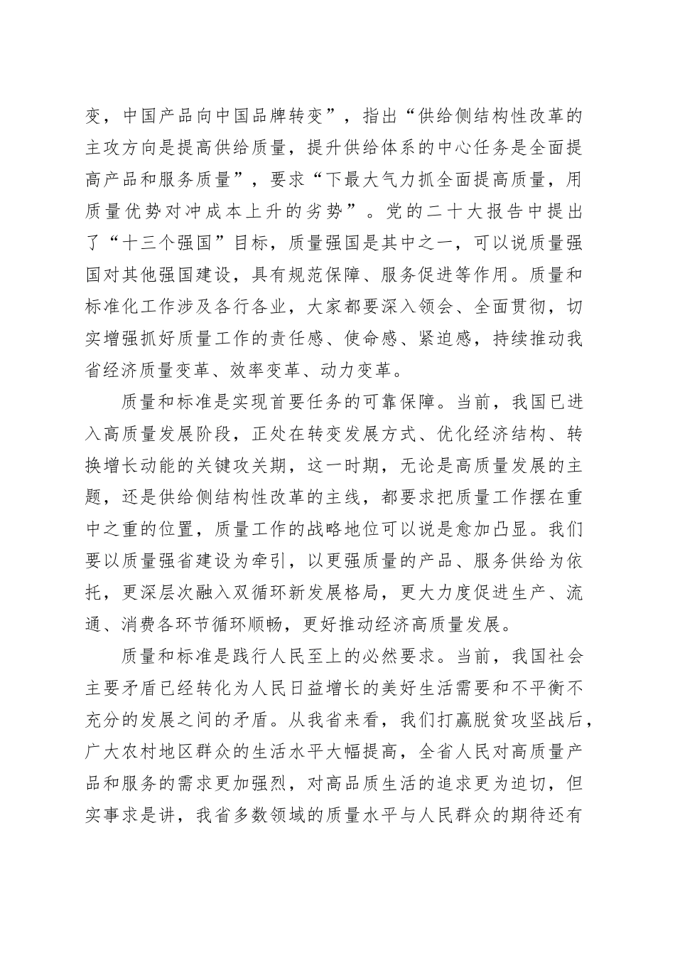 在质量和标准化大会上的讲话_第2页