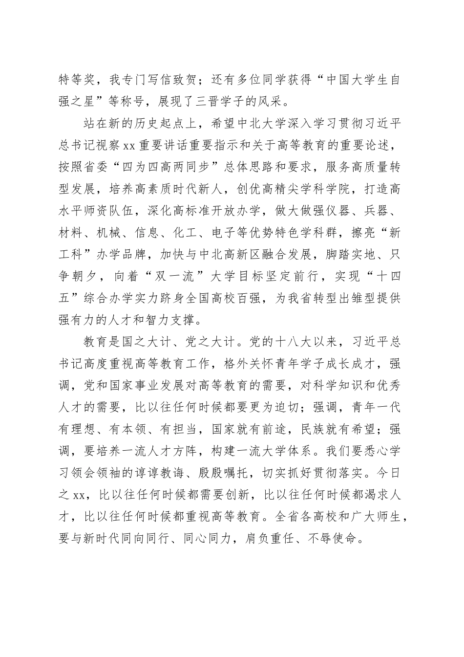 在中北大学建校80周年发展大会上的讲话_第2页