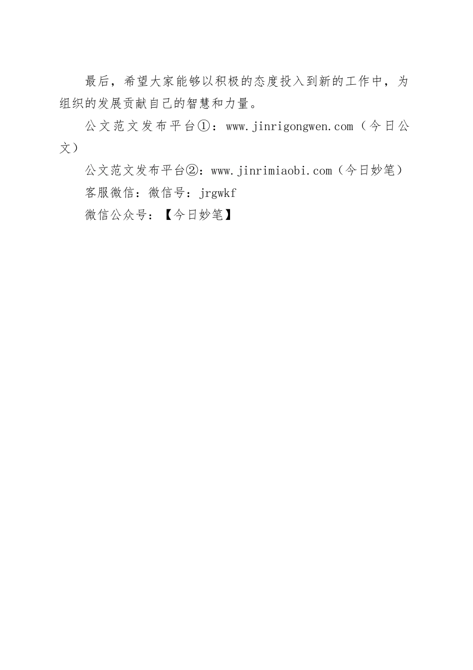 在中层干部调整会议的讲话稿_第2页