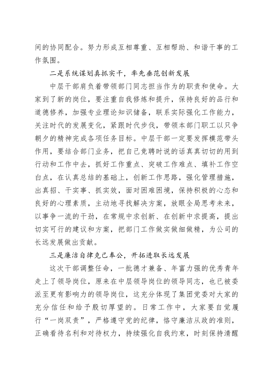 在中层干部调整任命大会上的讲话_第2页