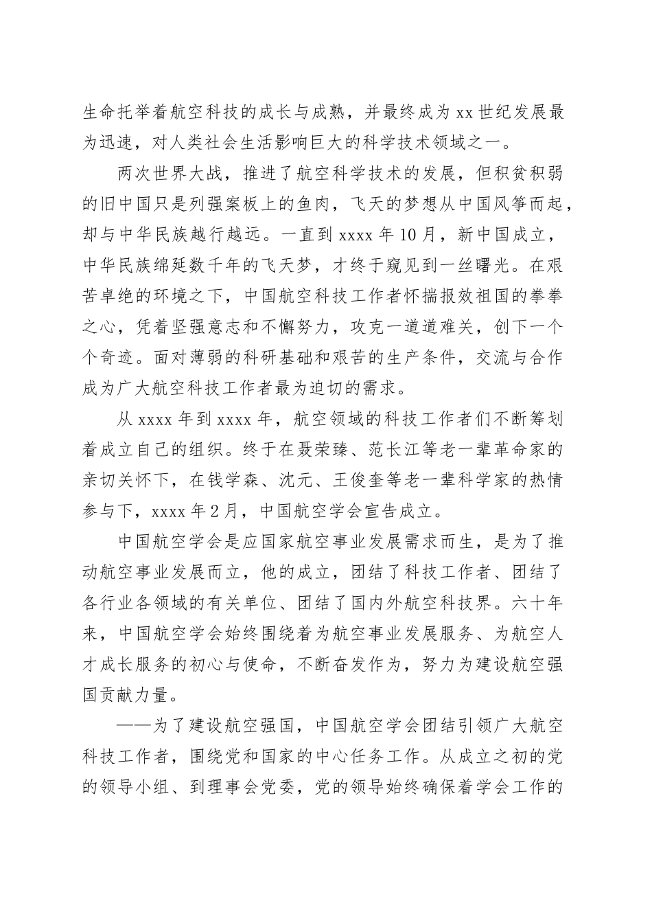 在中国航空学会成立六十周年纪念大会上的讲话_第2页