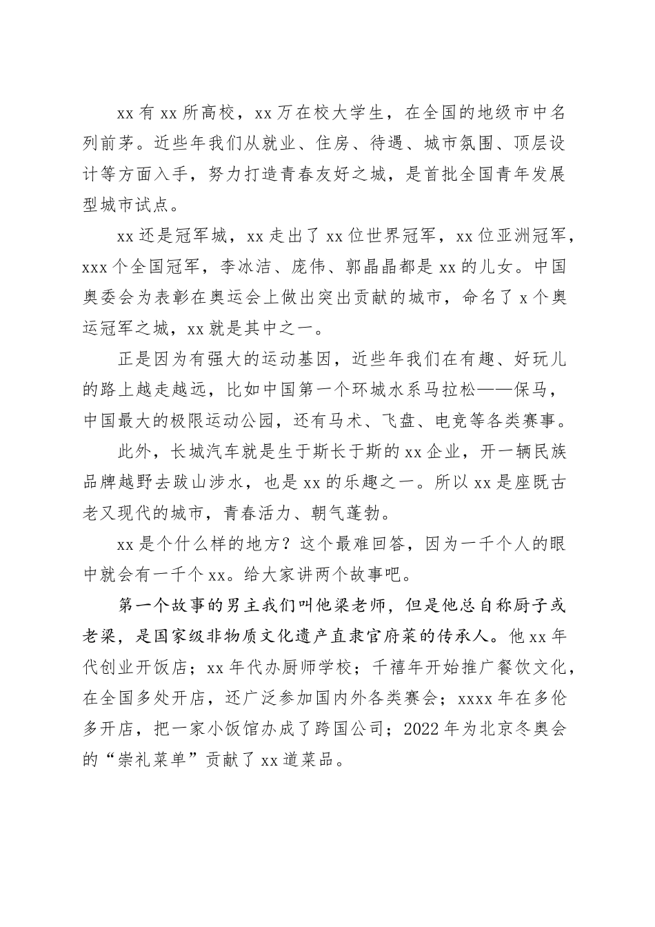 在中国青年文旅发展大会暨不夜城十万就业岗位启动仪式上的推介词_第2页