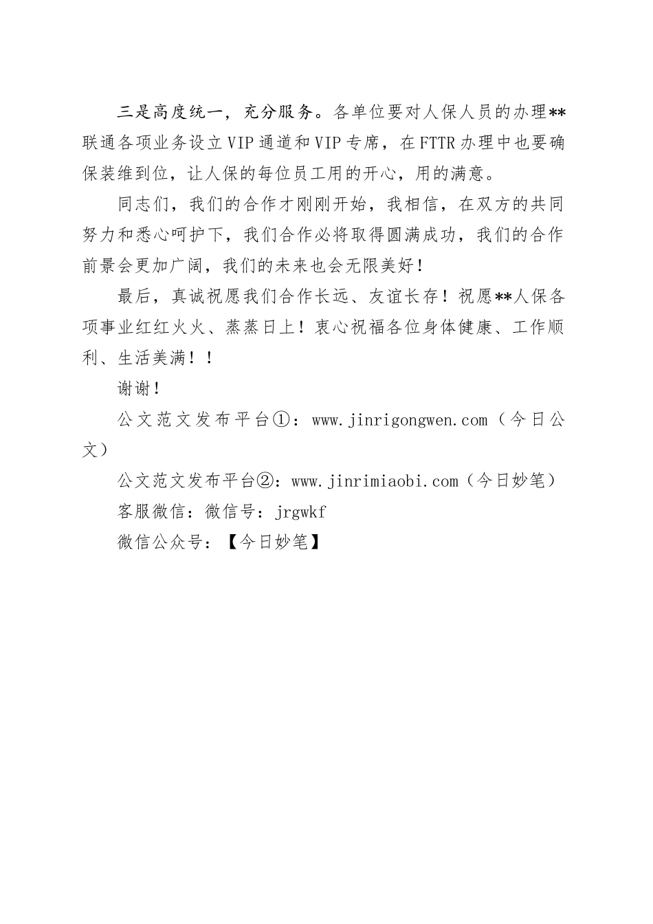 在中国人保财险&中国联通市县联动会议上的讲话（定）_第2页
