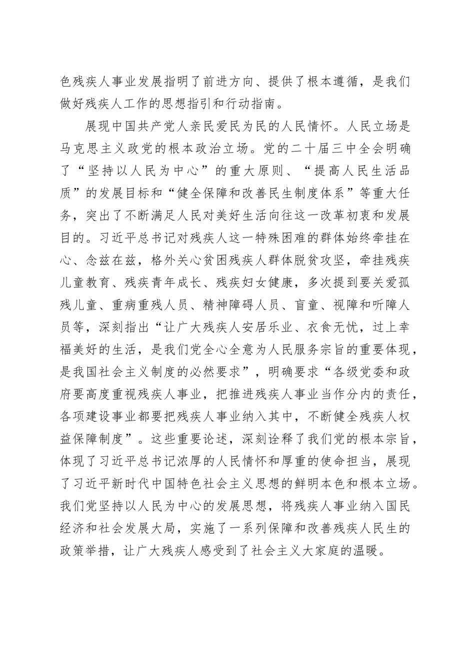 在中国式现代化进程中促进残疾人事业全面发展_第2页