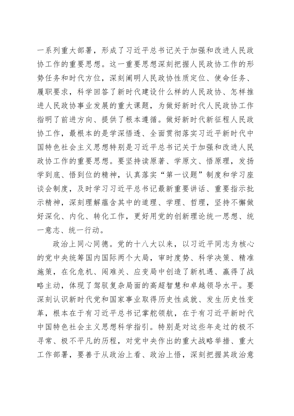 在中国式现代化新征程上展现政协新担当新作为_第2页