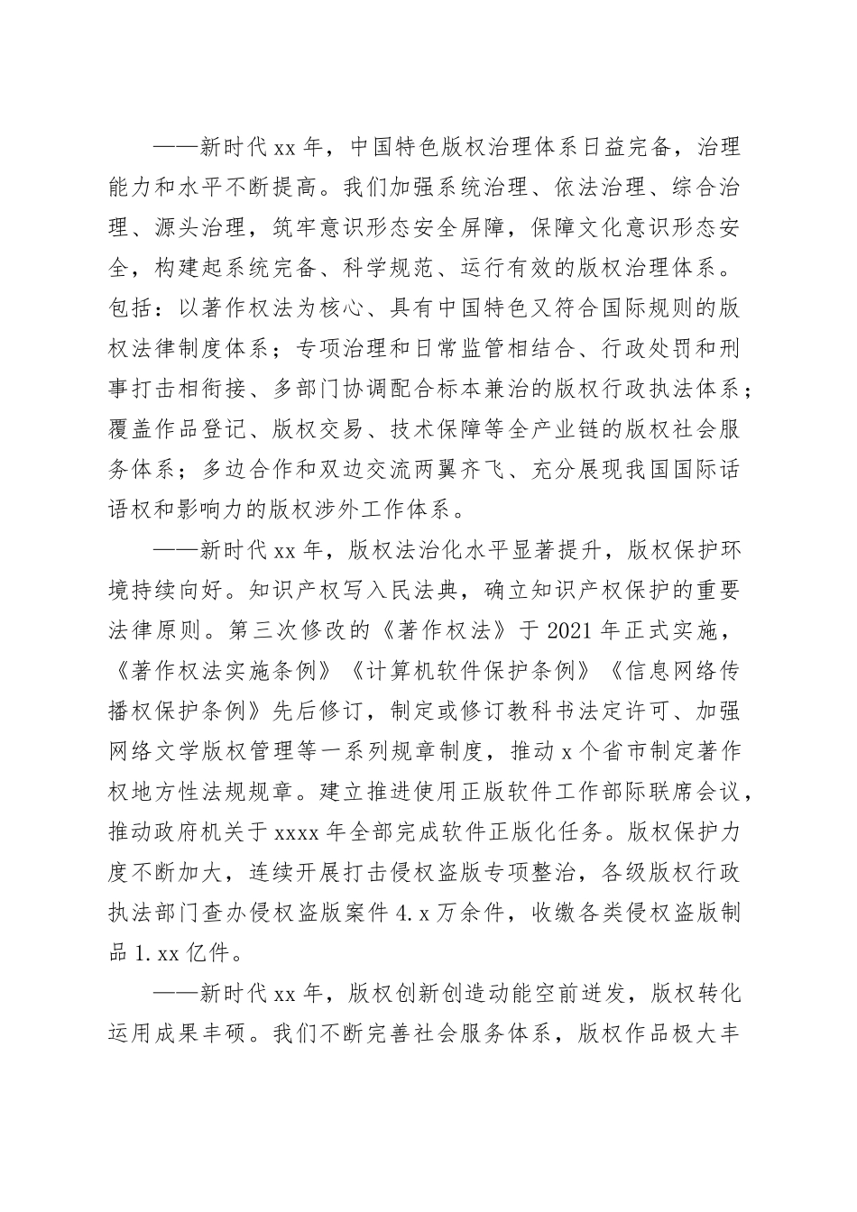 在中国式现代化新征程中彰显版权担当_第2页