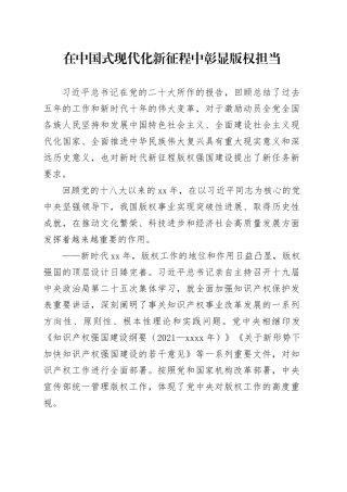 在中国式现代化新征程中彰显版权担当