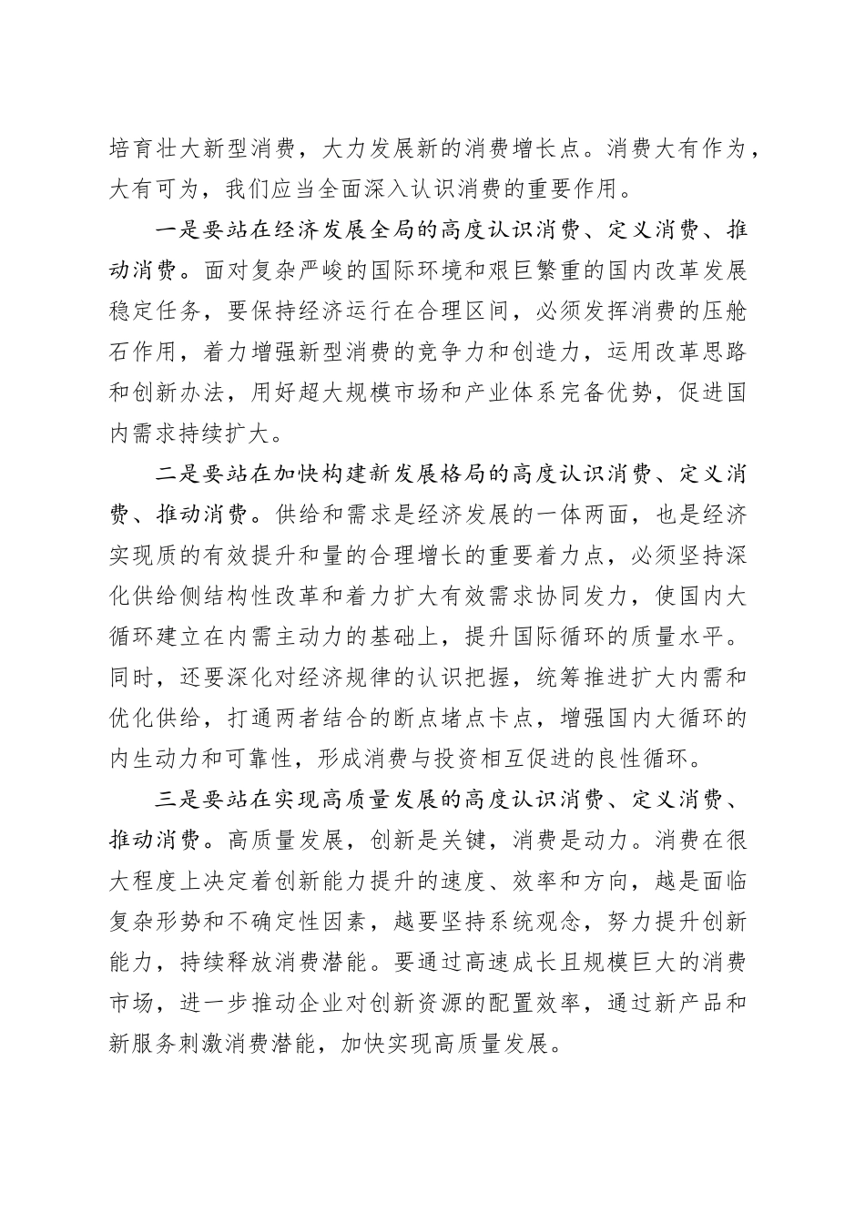 在中国消费数据盛典上的致辞_第2页