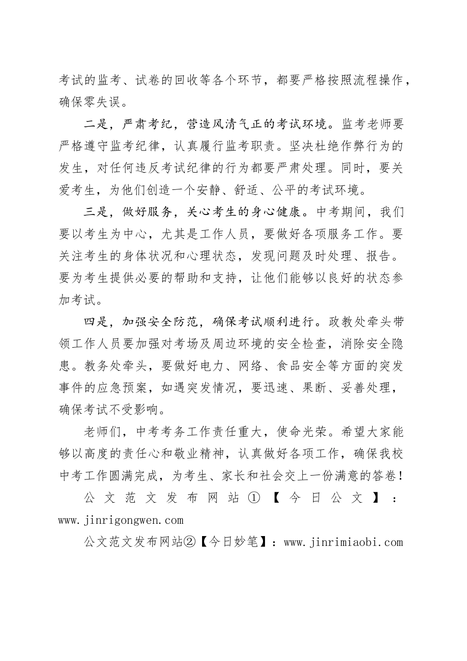 在中考考务会上的讲话_第2页