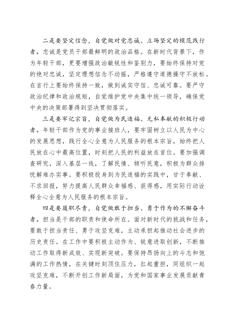 在中青班交流会议上的发言稿_第2页