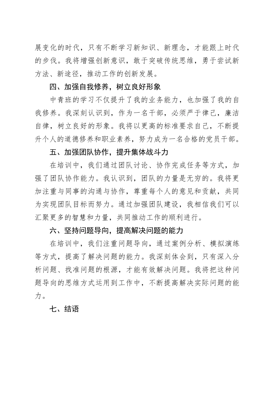 在中青班学习培训心得_第2页