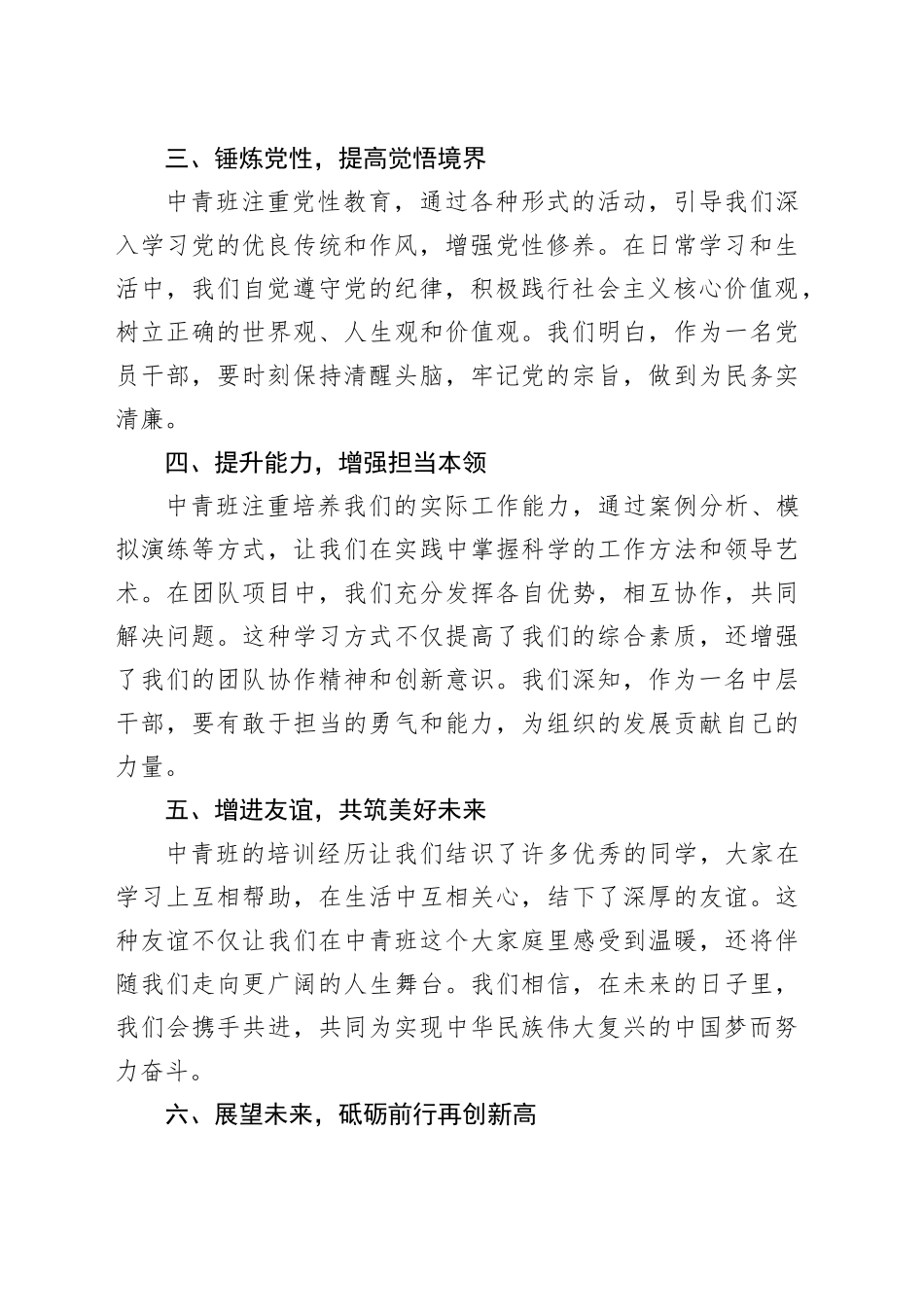 在中青年干部培训班结业仪式上的讲话_第2页