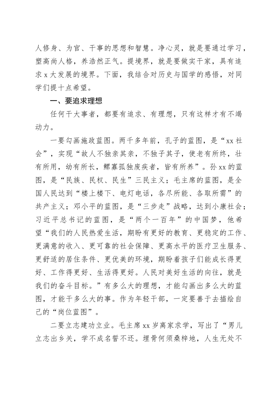 在中青年干部培训班上的辅导讲话_第2页