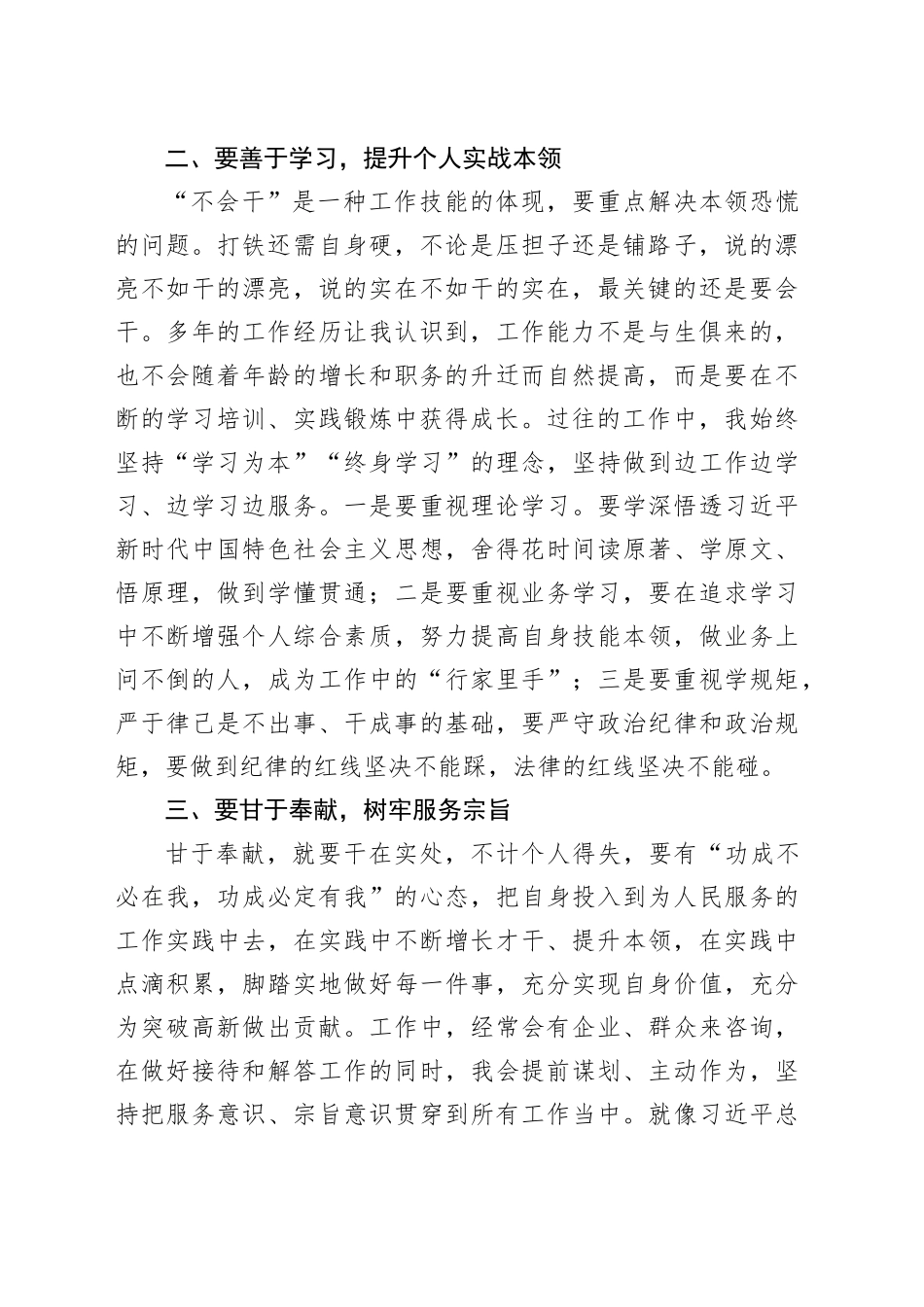 在中青年干部座谈会上的交流发言_第2页