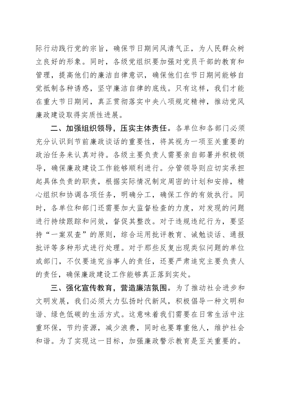 在中秋国庆节前的廉政谈话_第2页