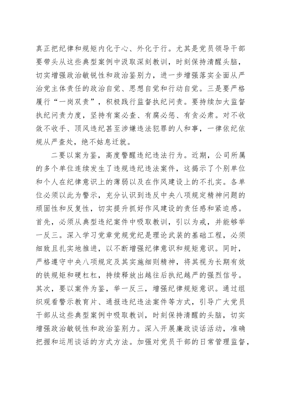在中秋国庆节前警示教育大会上的讲话_第2页