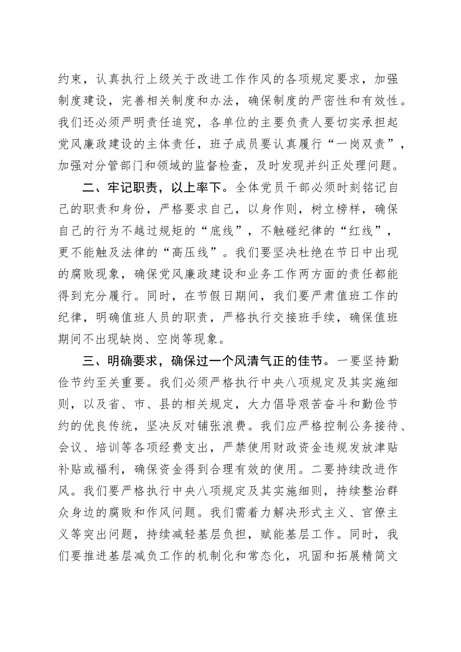 在中秋国庆节前廉政谈话会上的讲话_第2页