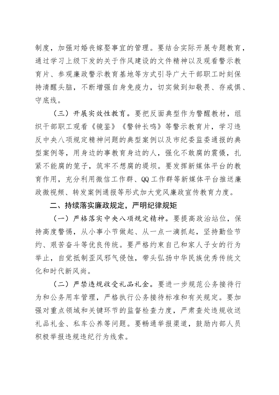 在中秋国庆节前廉政谈话会上讲话1900字20240913_第2页