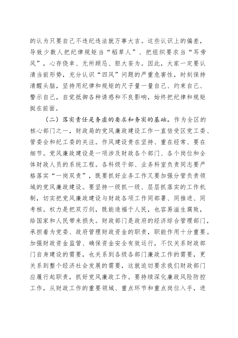 在中秋国庆节前廉政提醒谈话会上的讲话（含安全生产）_第2页