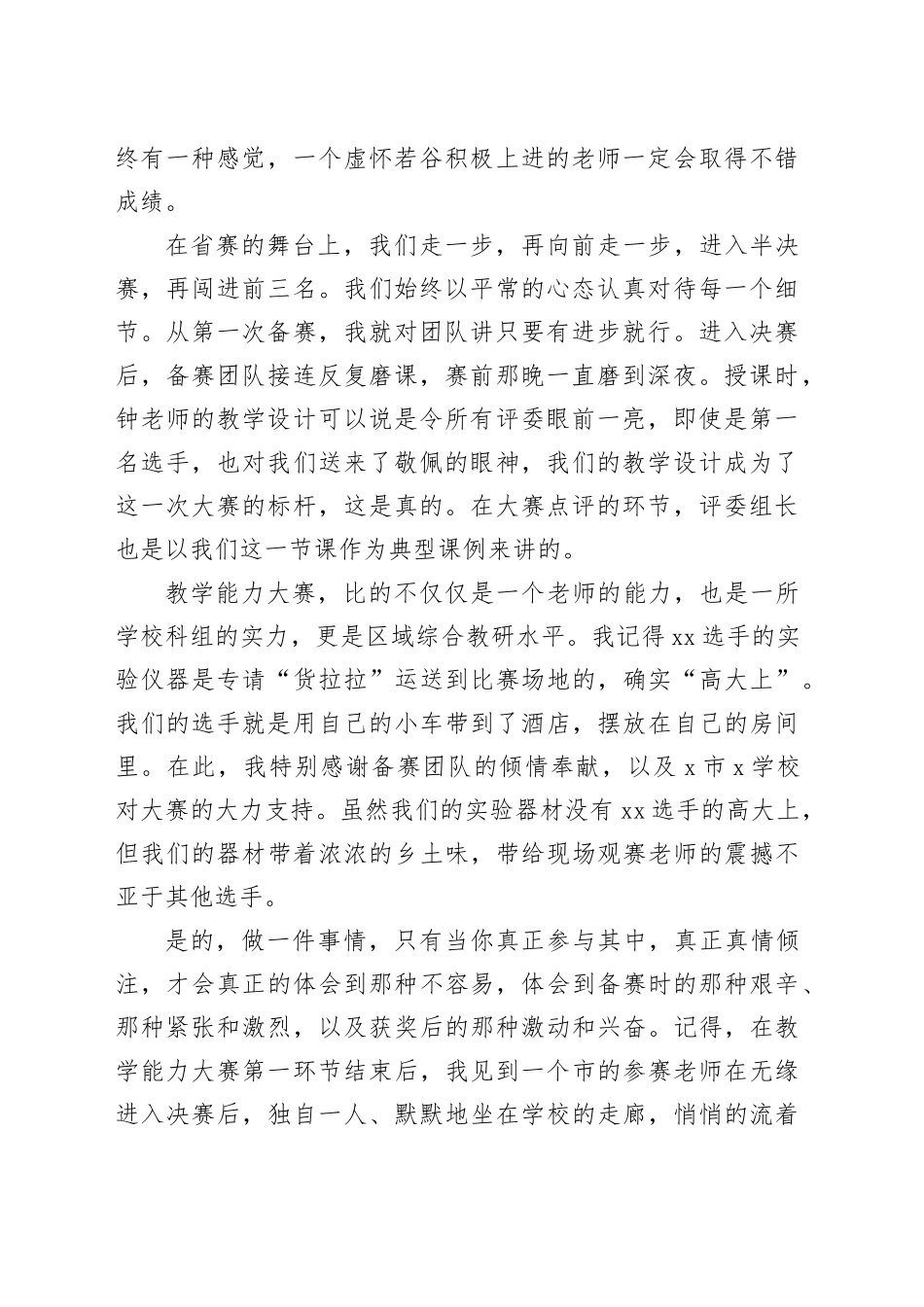 在中小学青年教师教学能力大赛颁奖大会上的发言_第2页