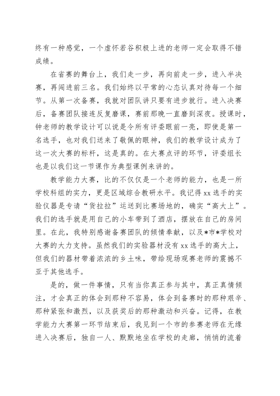 在中小学青年教师教学能力大赛颁奖大会上的发言2篇（学校）_第2页
