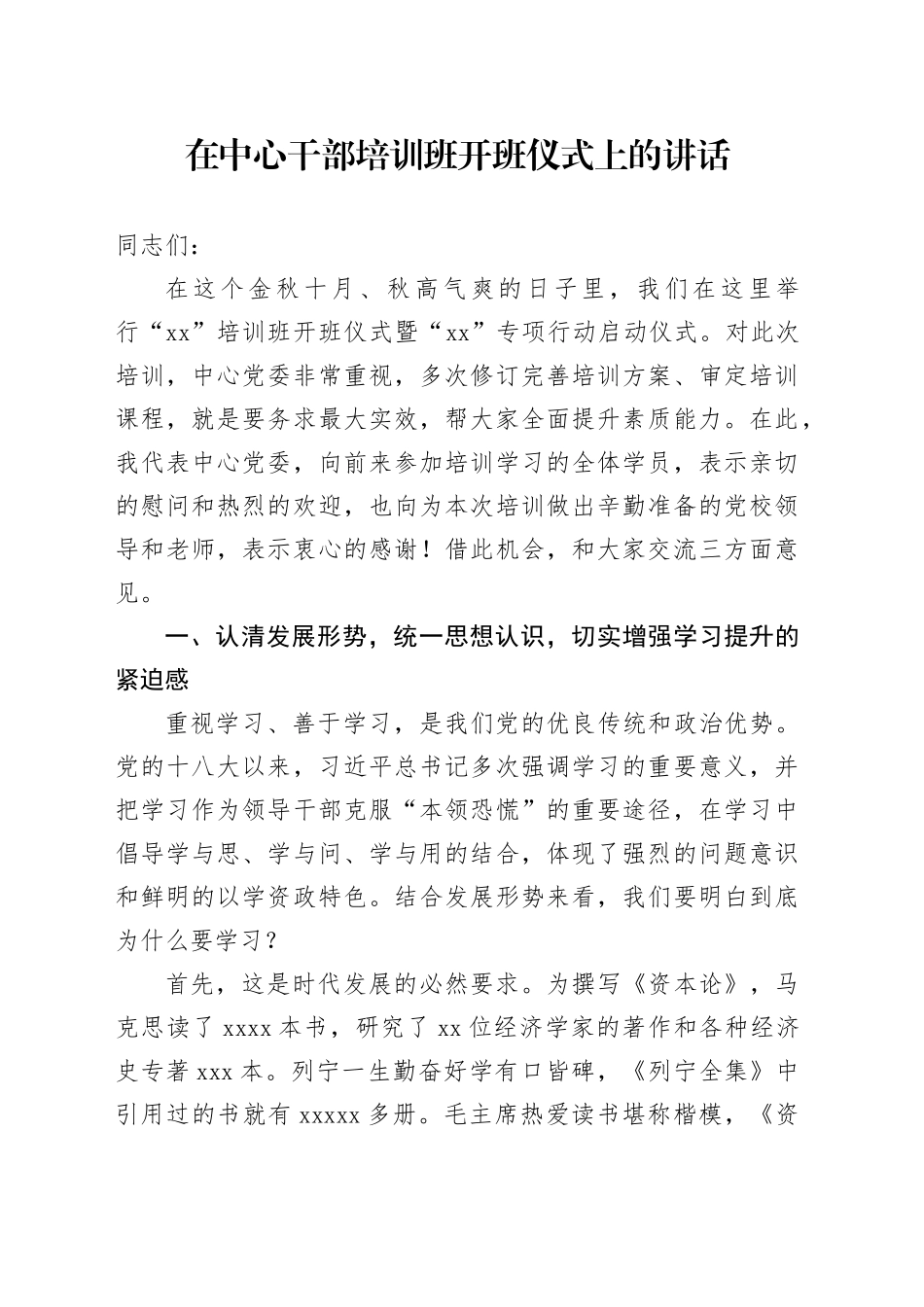 在中心干部培训班开班仪式上的讲话_第1页