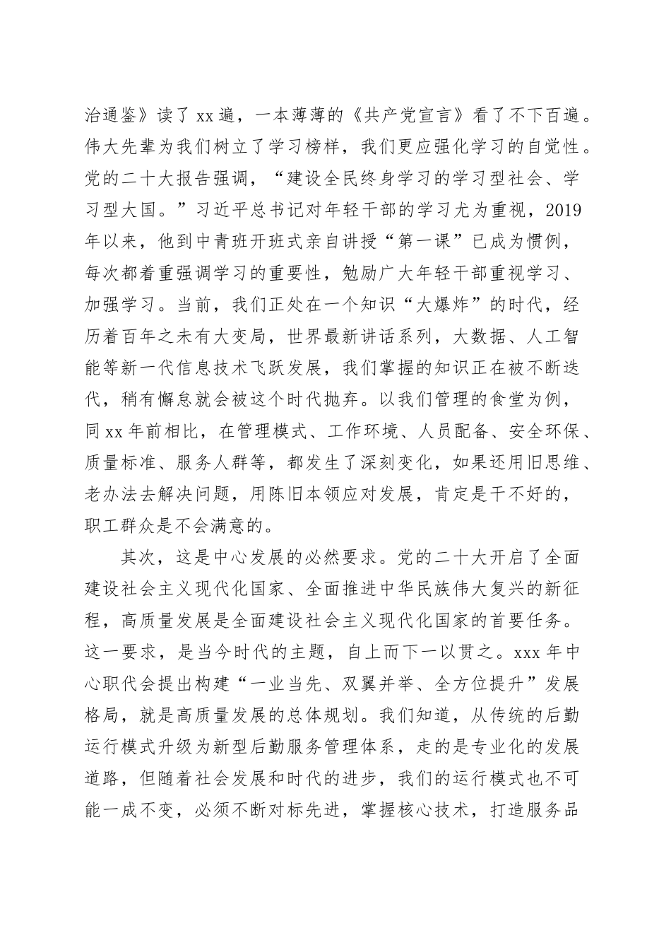 在中心干部培训班开班仪式上的讲话_第2页