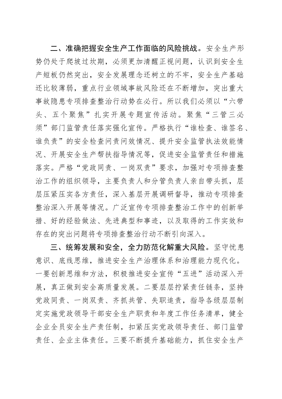 在中心组安全生产重要论述专题学习研讨交流会上的发言材料_第2页