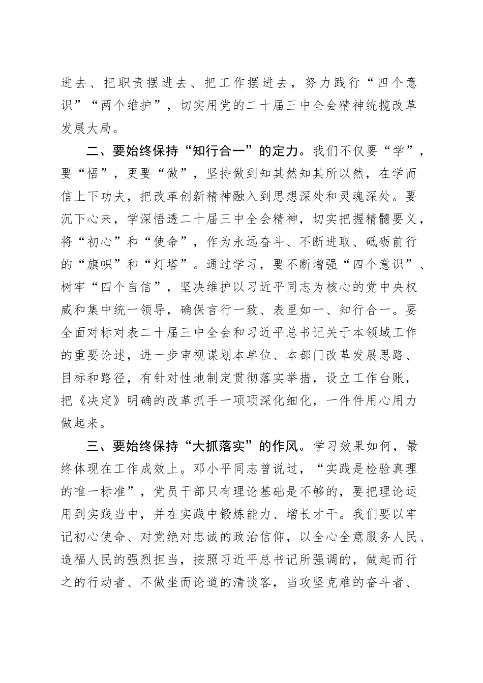 在中心组党的二十届三中全会精神专题学习研讨会议上的交流发言（1225字）_第2页