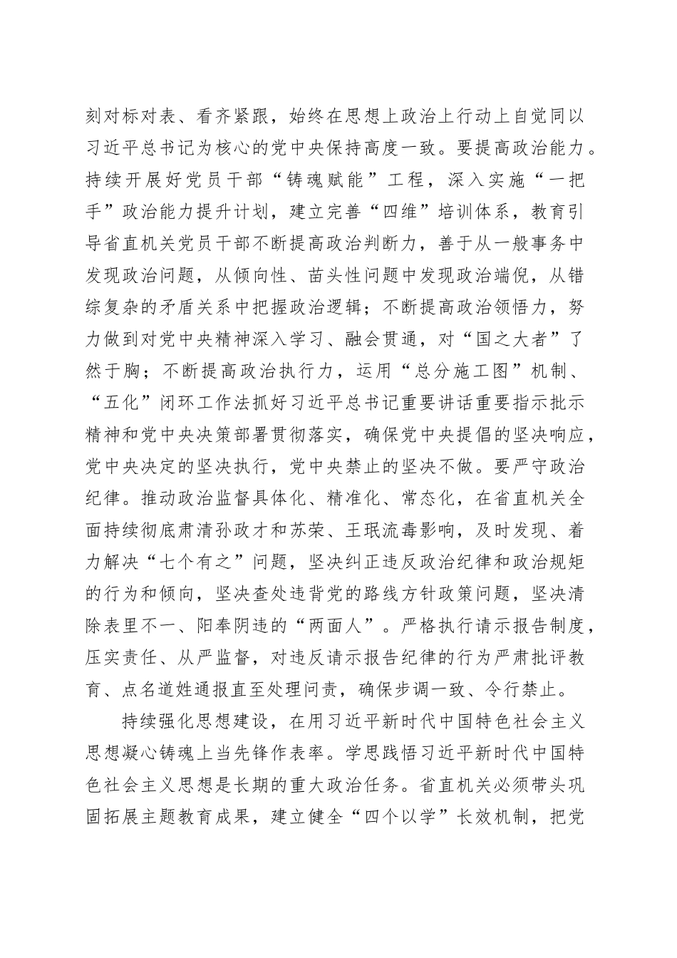 在中心组党纪学习教育集体学习研讨会上的交流发言4000字_第2页