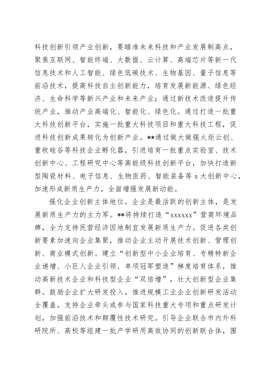在中心组二十届三中全会精神（结合创新）专题研讨交流会上的发言_第2页
