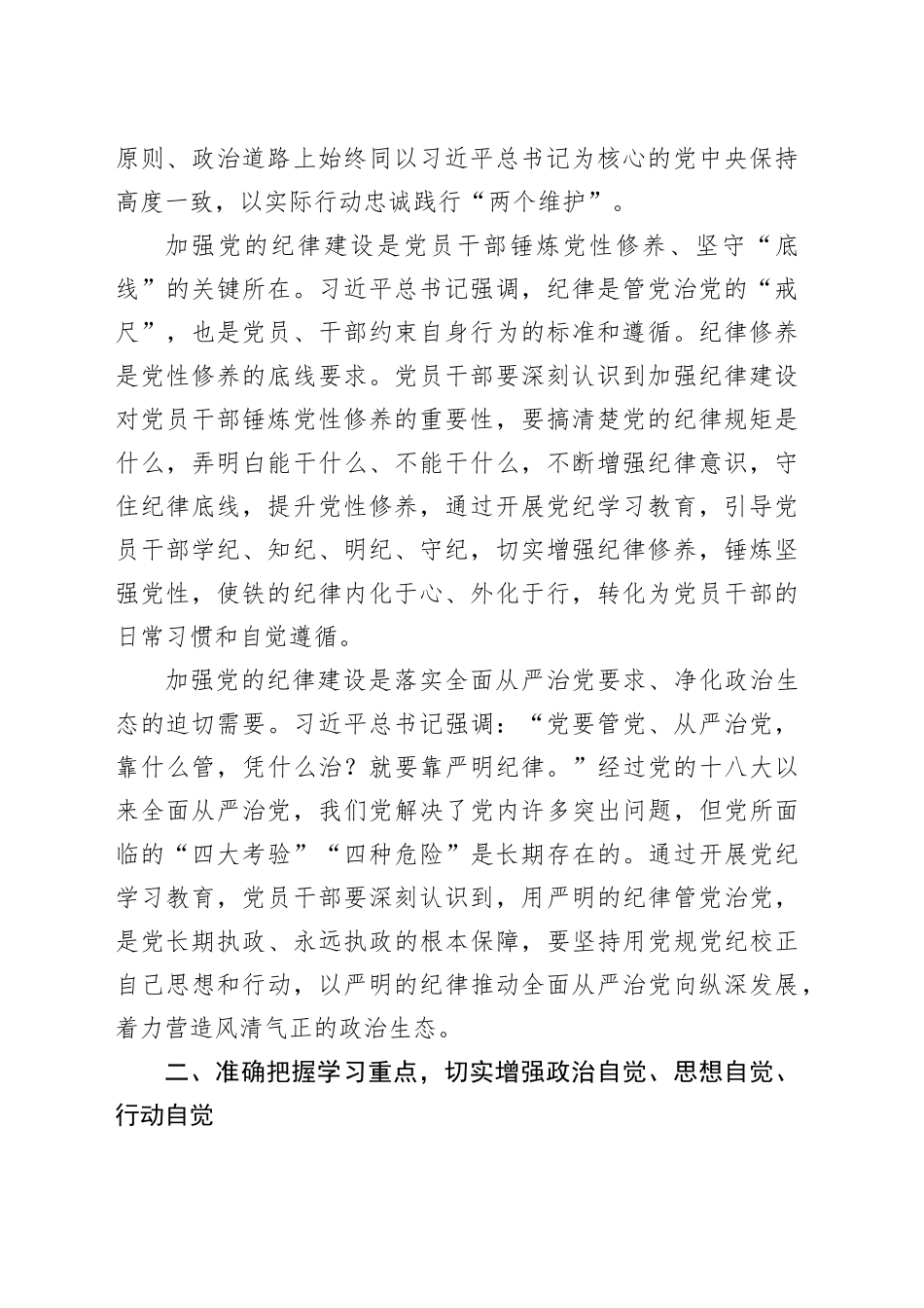 在中心组集体学习会暨党纪学习教育专题读书班上的交流发言_第2页