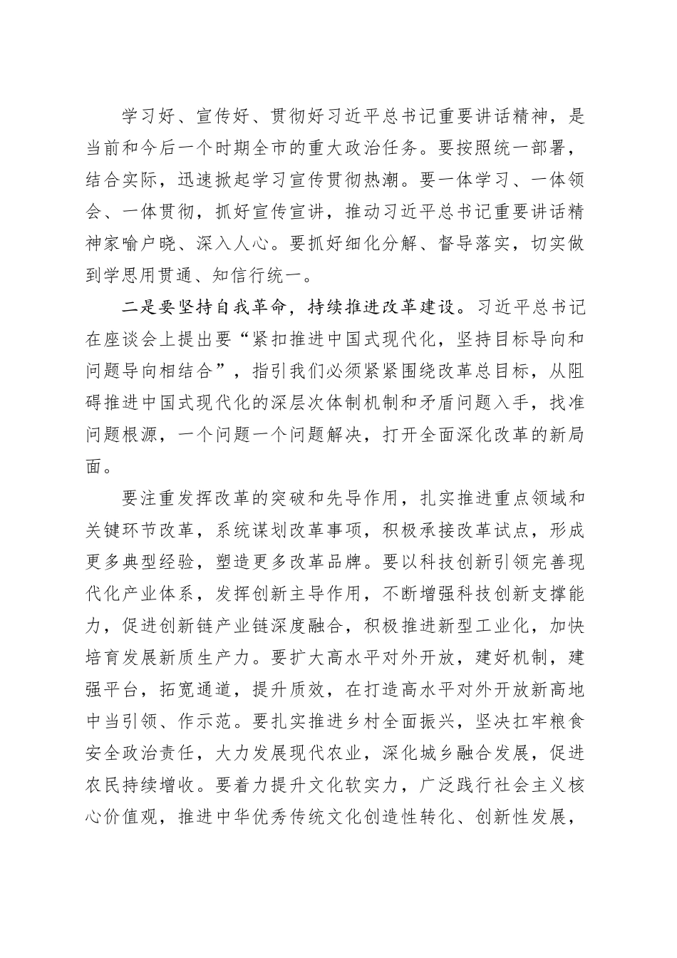 在中心组交流会上的发言：凝聚改革共识 为推进中国式现代化贡献力量_第2页