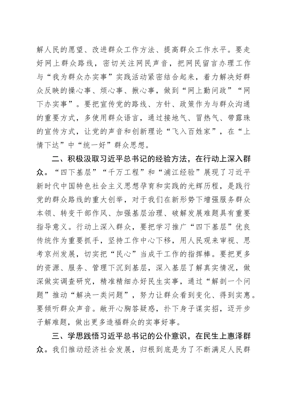 在中心组理论学习组上的发言材料（群众路线）_第2页