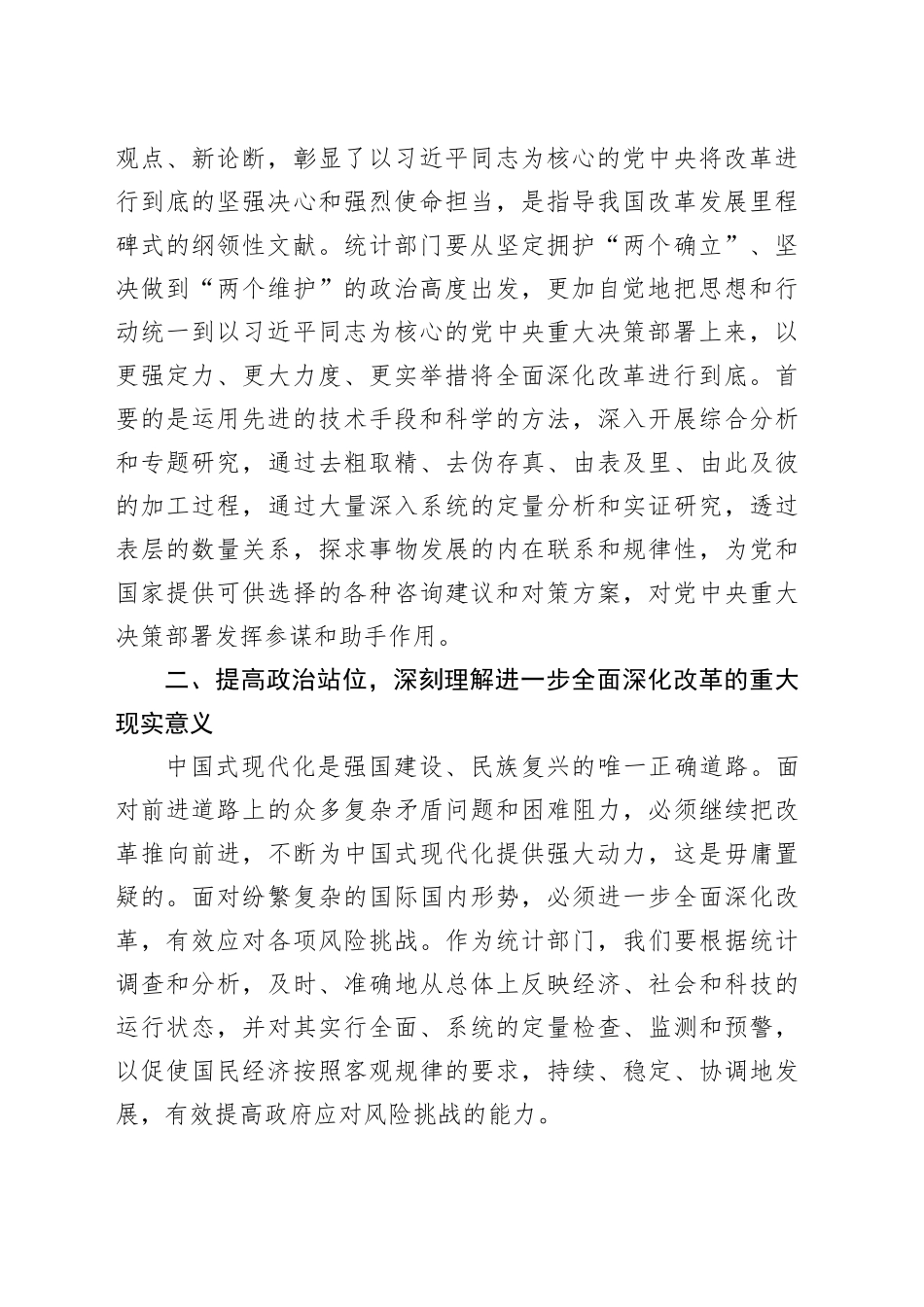 在中心组学习贯彻党的二十届三中全会精神交流发言材料_第2页