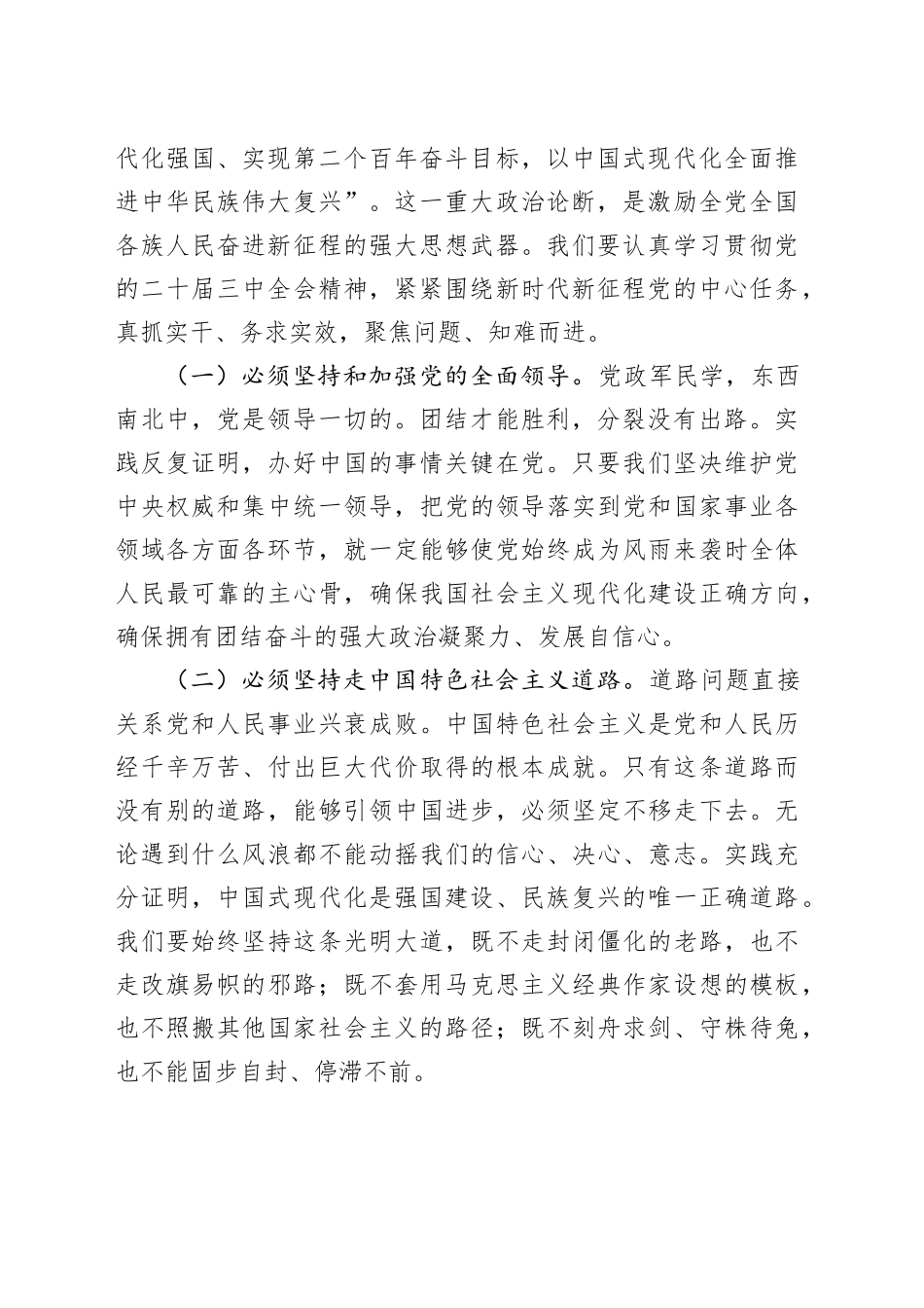 在中心组学习贯彻党的二十届三中全会精神研讨会上的讲话_第2页