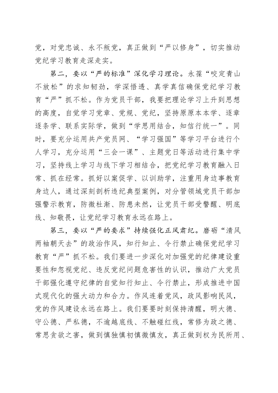在中心组学习会议上的重点发言：以严实作风推动纪律教育走深走实_第2页