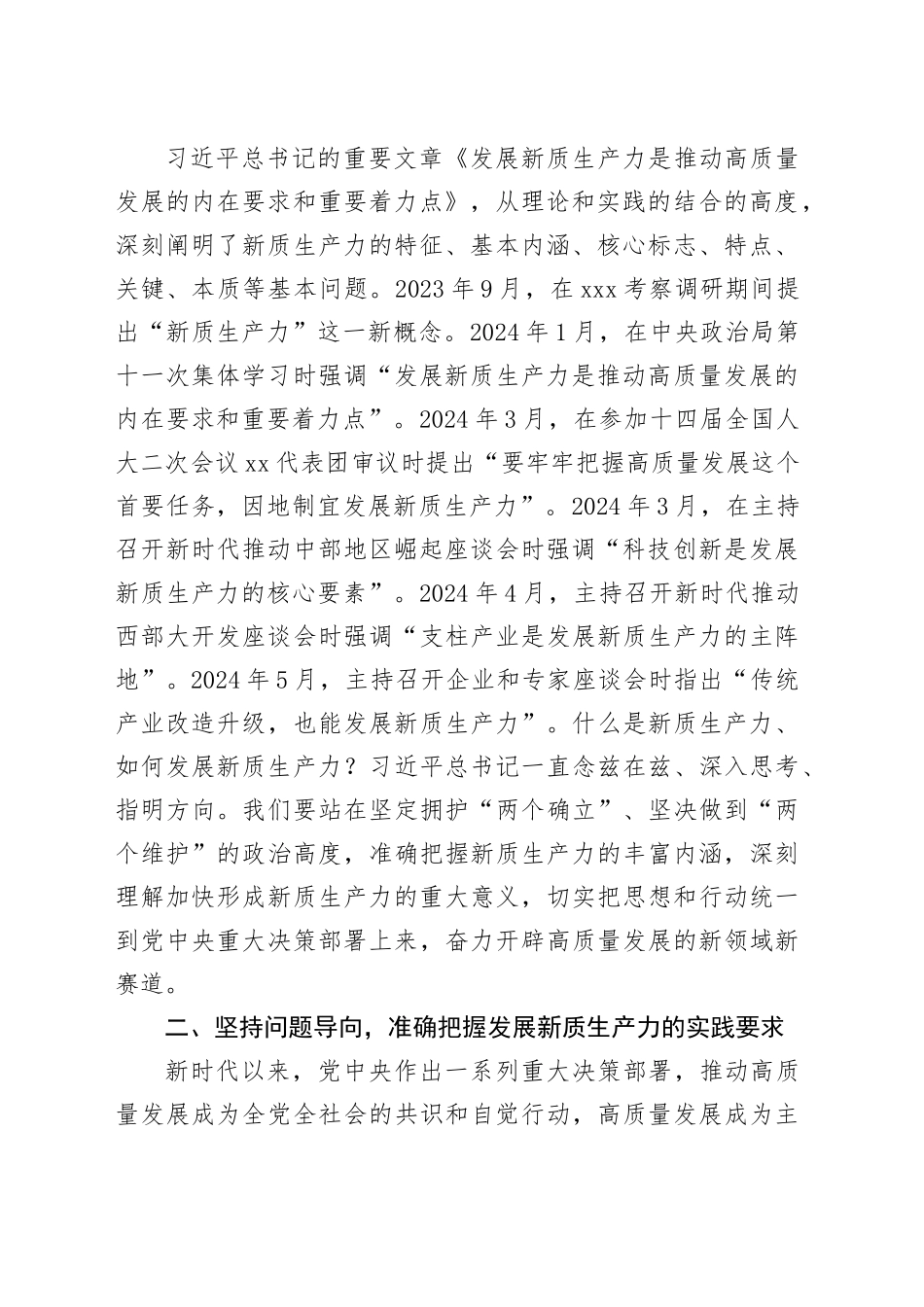 在中心组学习会议上的重点发言：勇担生态文明建设排头兵，争做新质生产力发展先锋队_第2页
